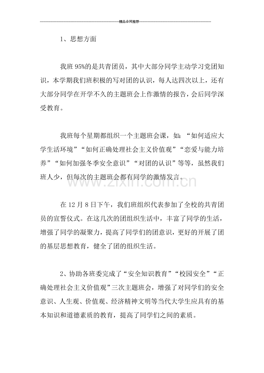 组织委员个人工作总结范本.doc_第2页