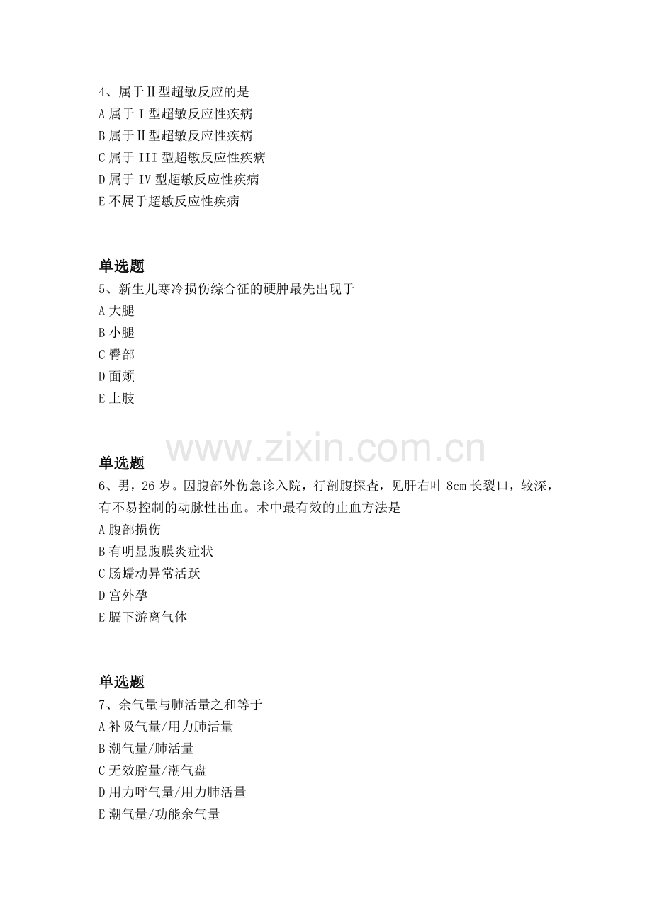 经典临床执业医师重点题.docx_第2页