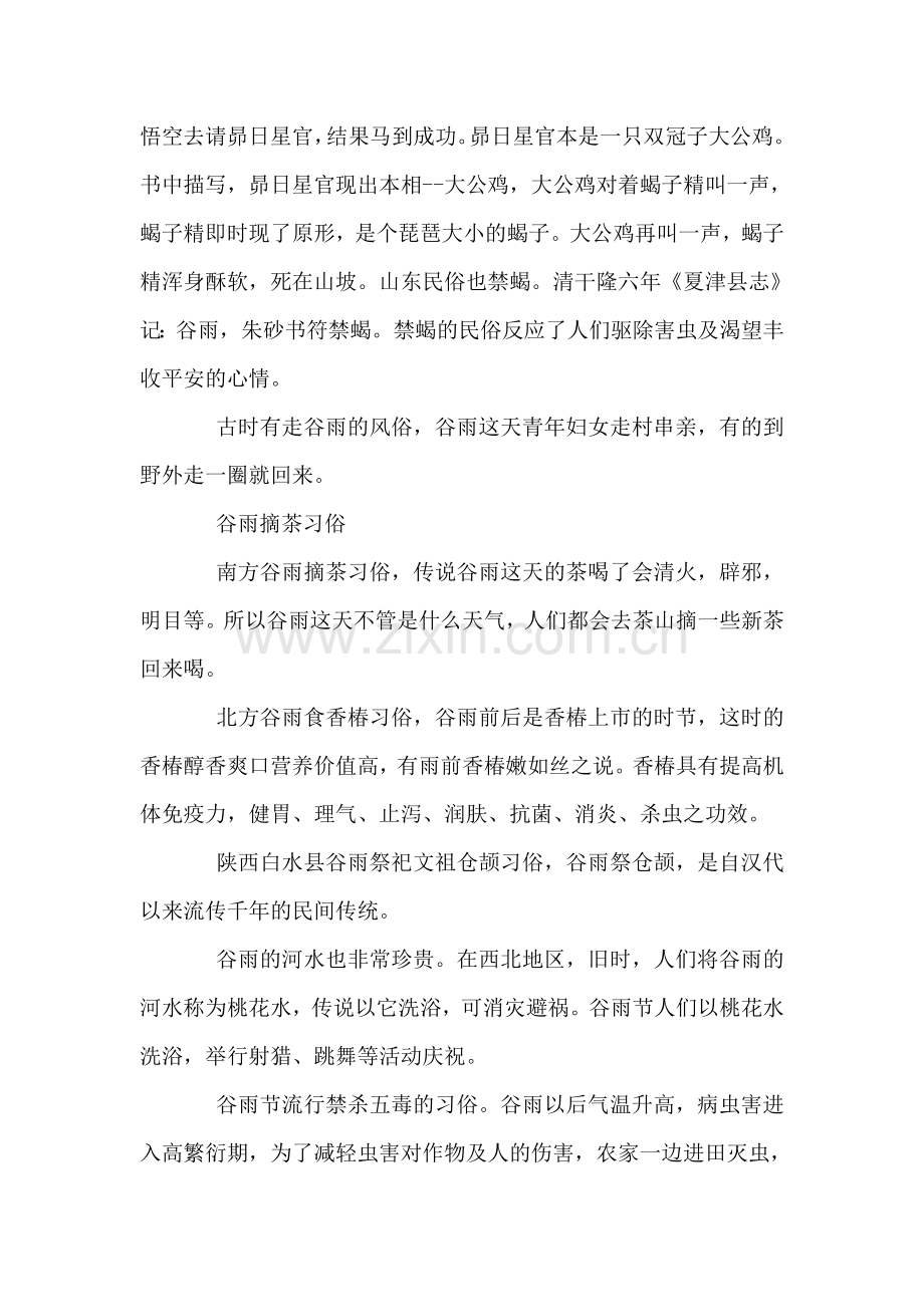 谷雨节气习俗.doc_第2页