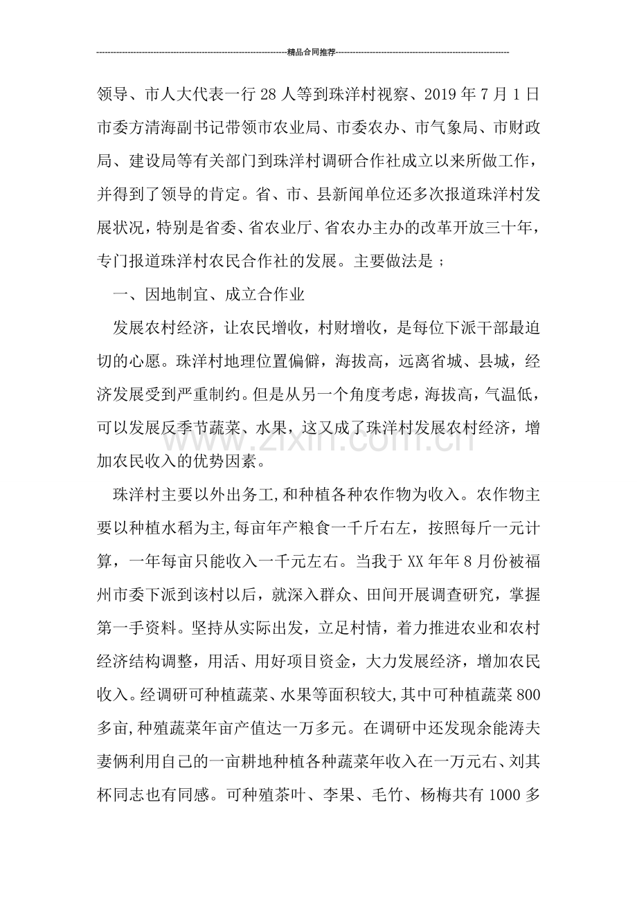 蔬果专业合作社工作总结.doc_第2页