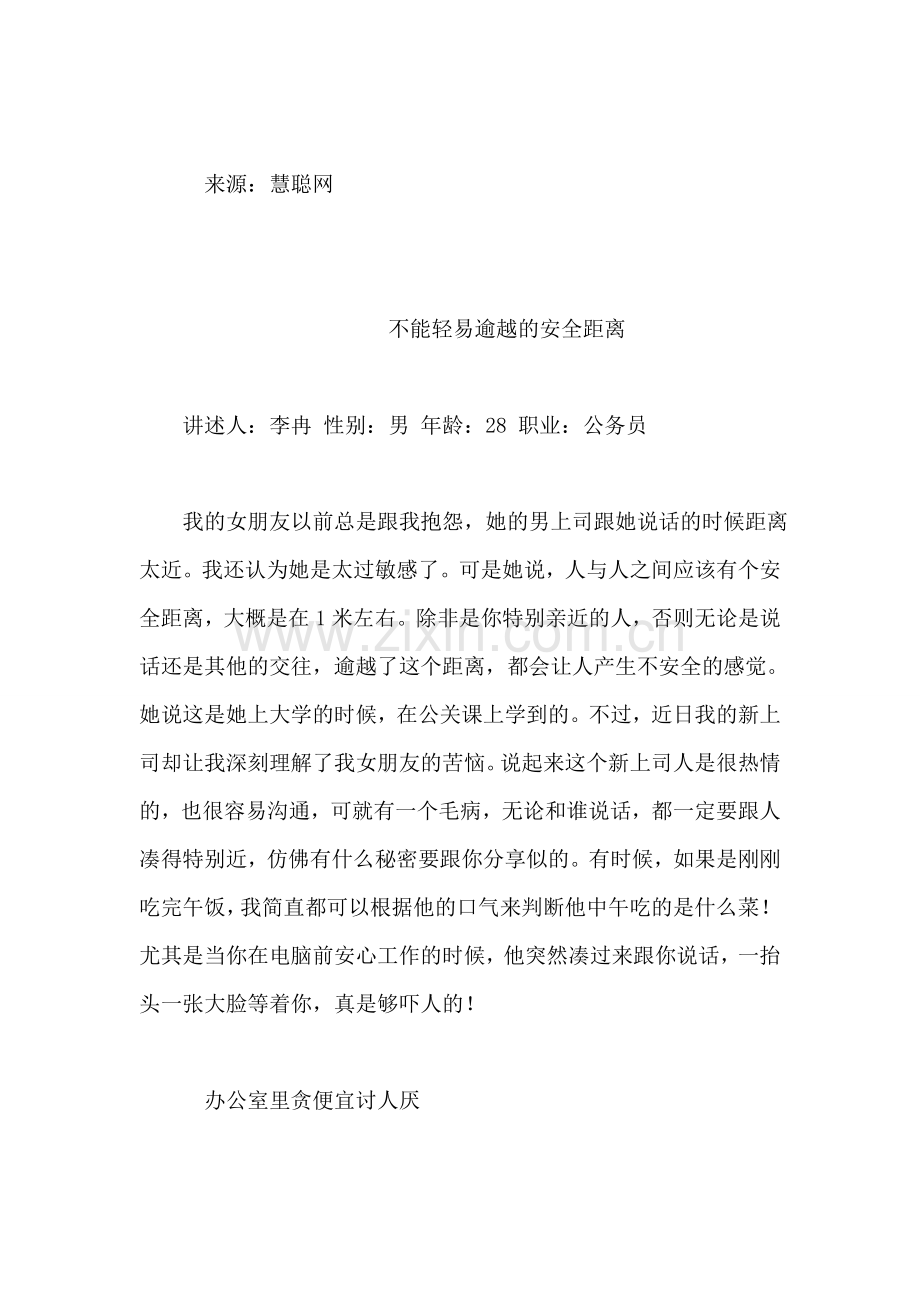 浅谈办公室的电话礼仪.doc_第2页
