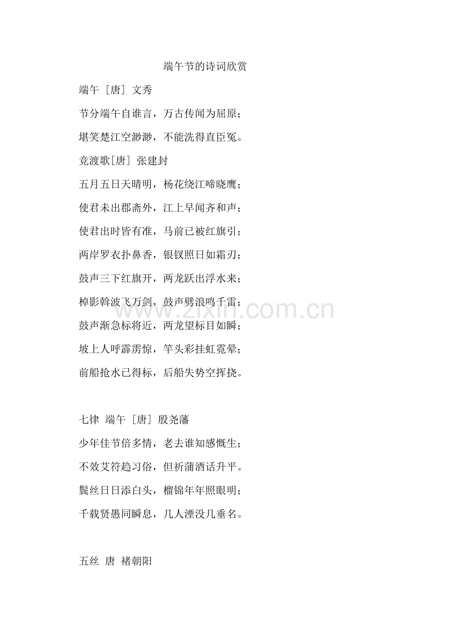 端午节避五毒.doc_第2页