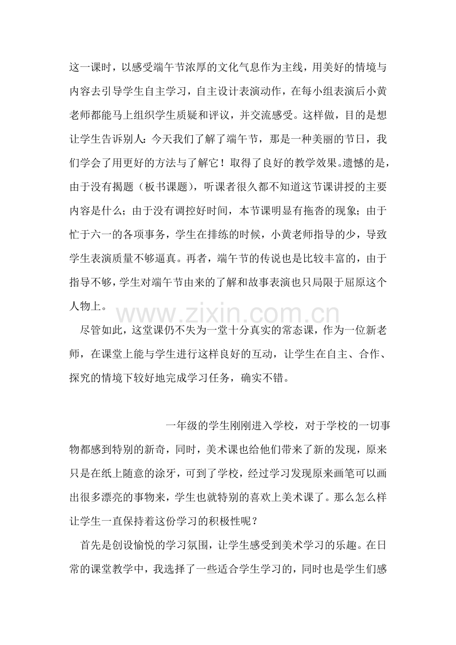 端午节主题教育实践课教师教学体会总结.doc_第2页