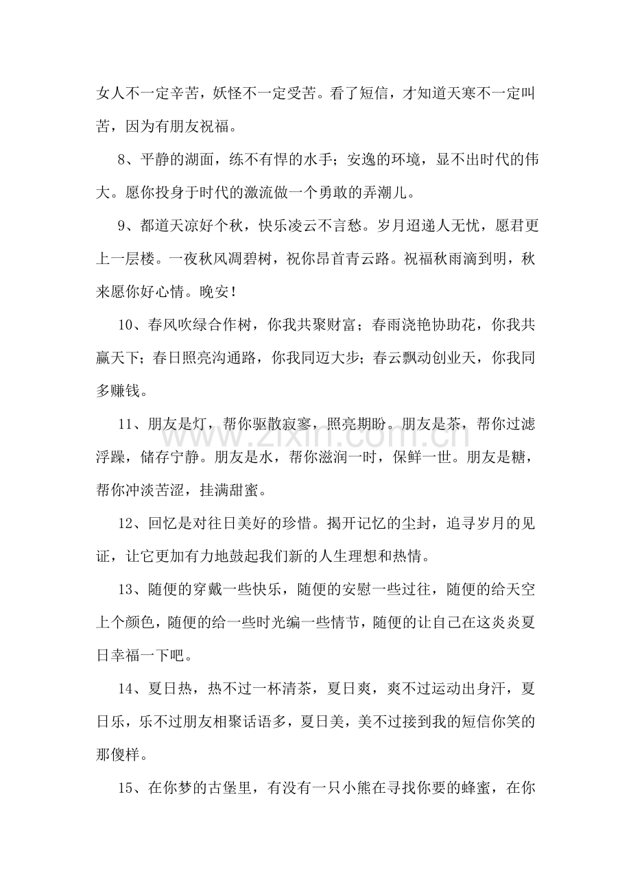 给朋友的毕业留言.doc_第2页