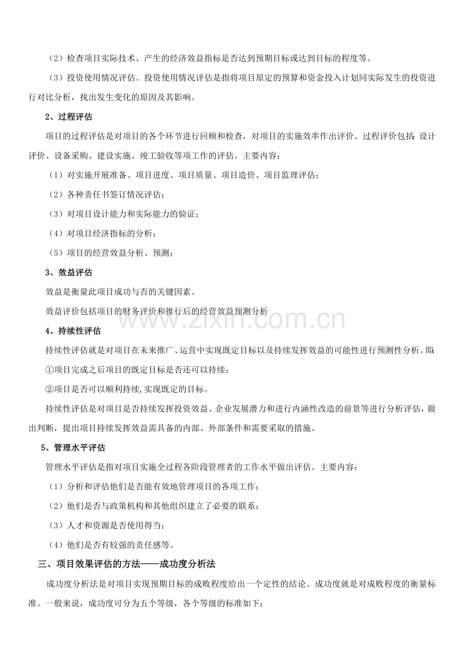 第五阶段《效果评估》流程制度——第五组(3.0版).docx_第2页