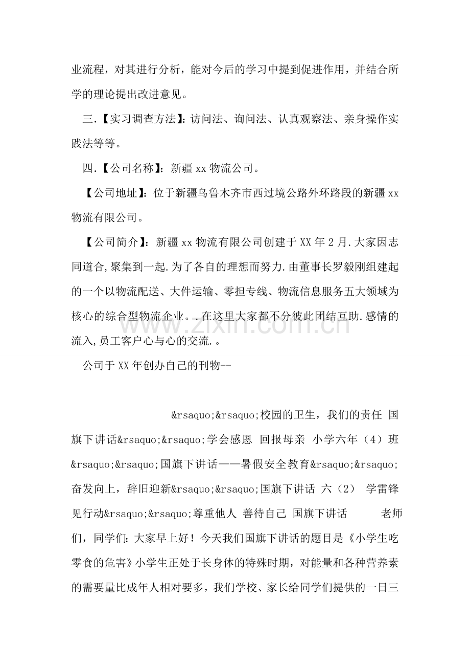 物流公司实习报告范文-1.doc_第2页