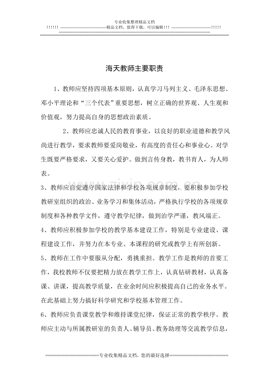 济宁海天培训学校管理制度汇编.doc_第2页