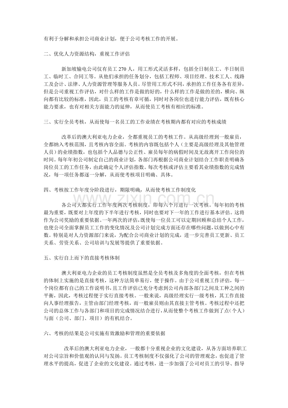 澳大利亚电力企业的人事考核制度及其启示.doc_第2页