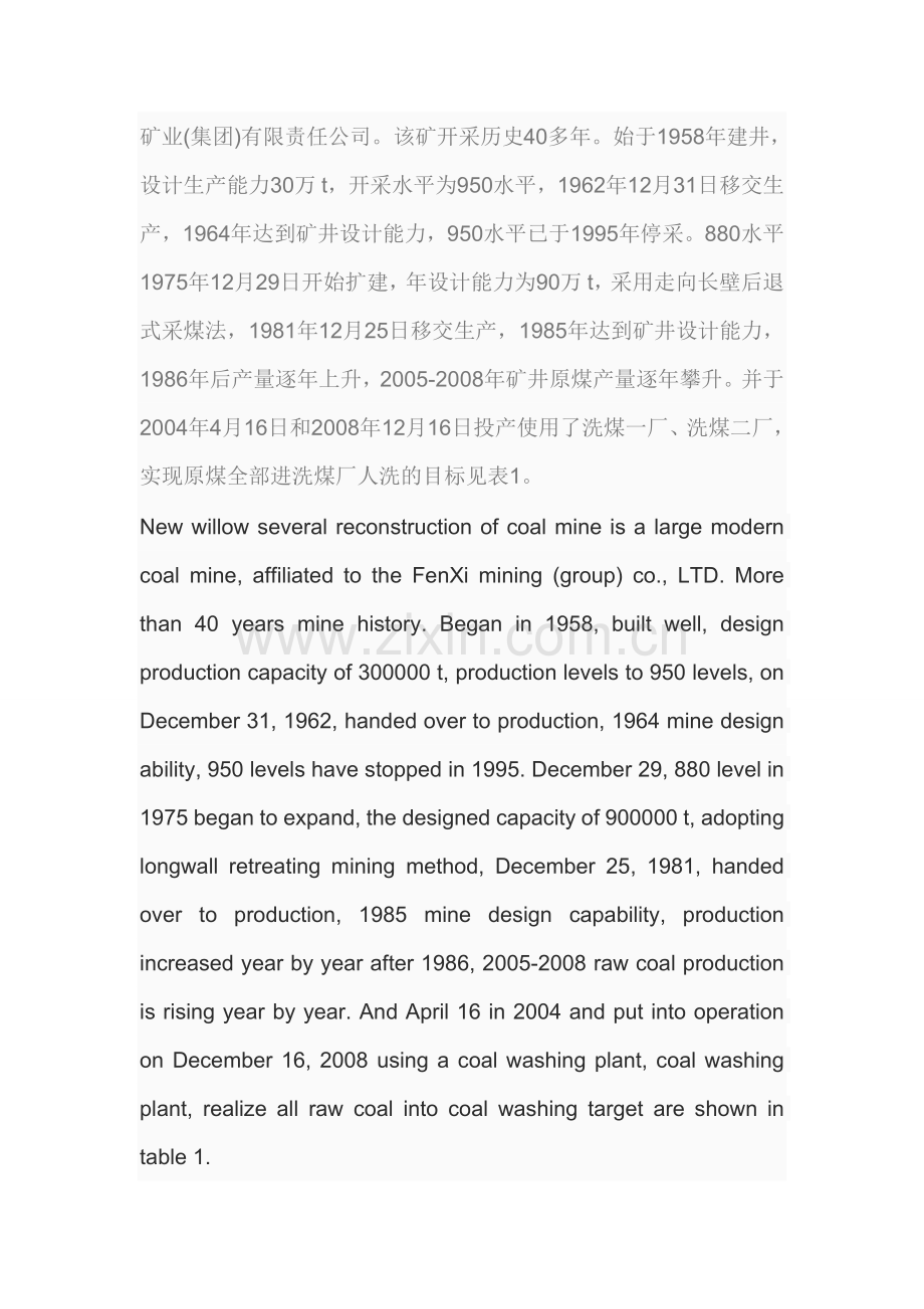 浅析科学技术在新柳煤矿安全快速发展中的作用..doc_第2页