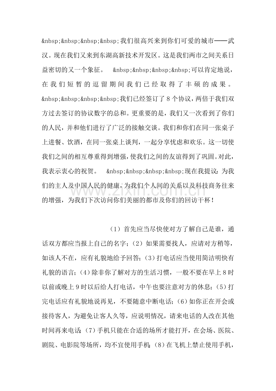 涉外信函的格式、称呼、敬语.doc_第2页