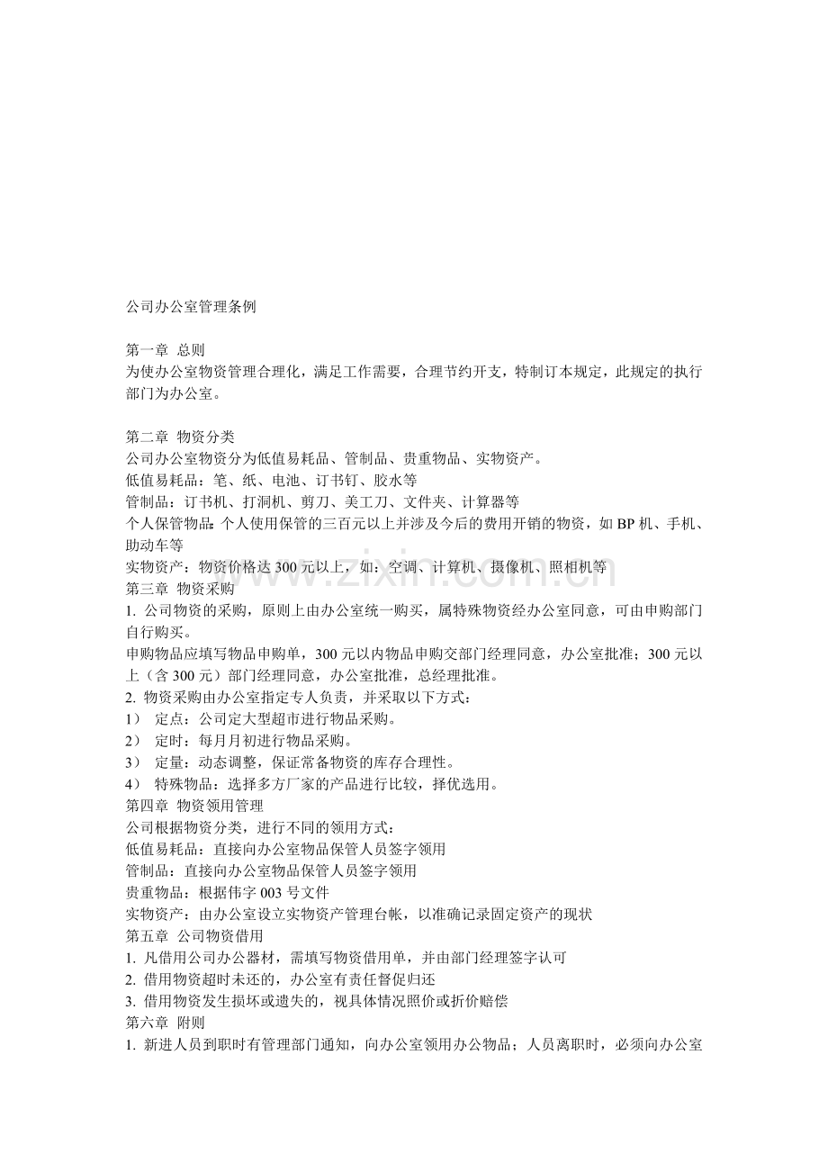 办公室资产管理制度.doc_第1页