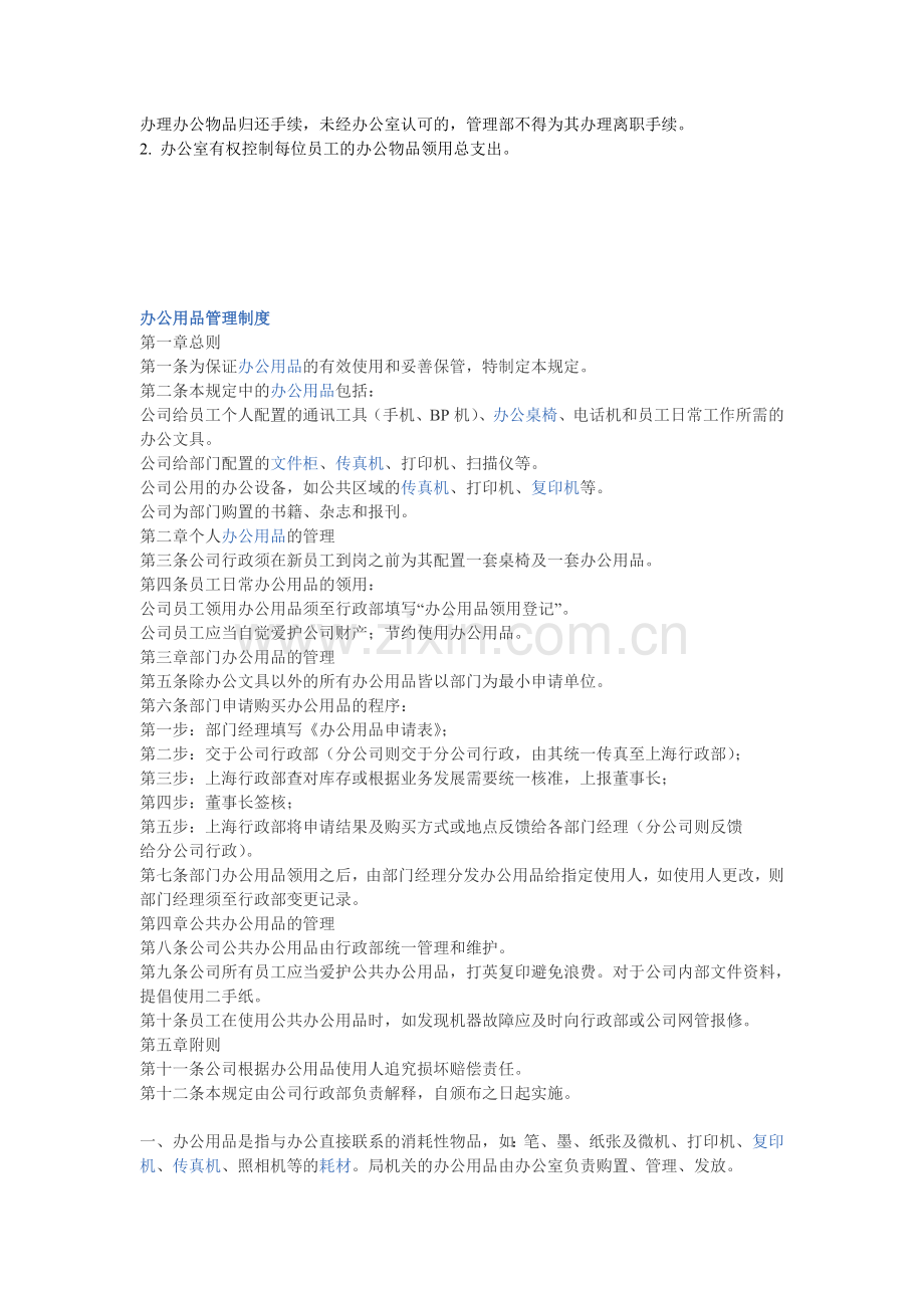 办公室资产管理制度.doc_第2页