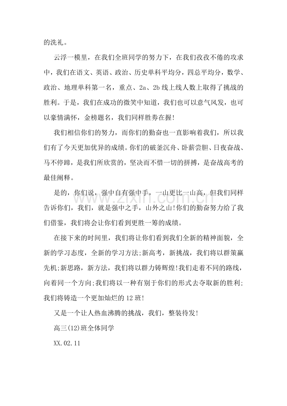 班级学习应战书.doc_第2页