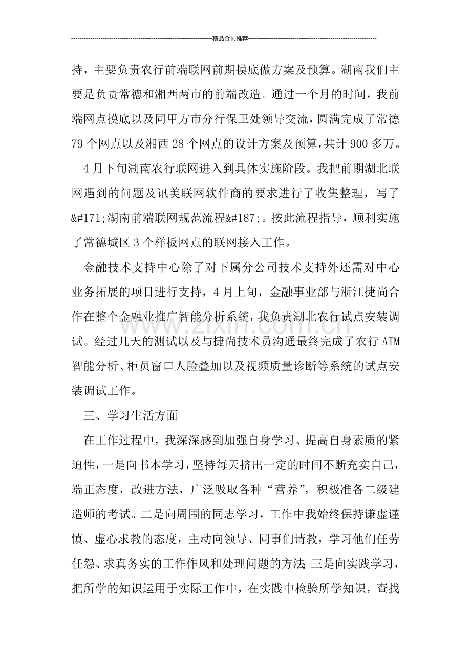 试用期个人工作总结范文.doc_第2页