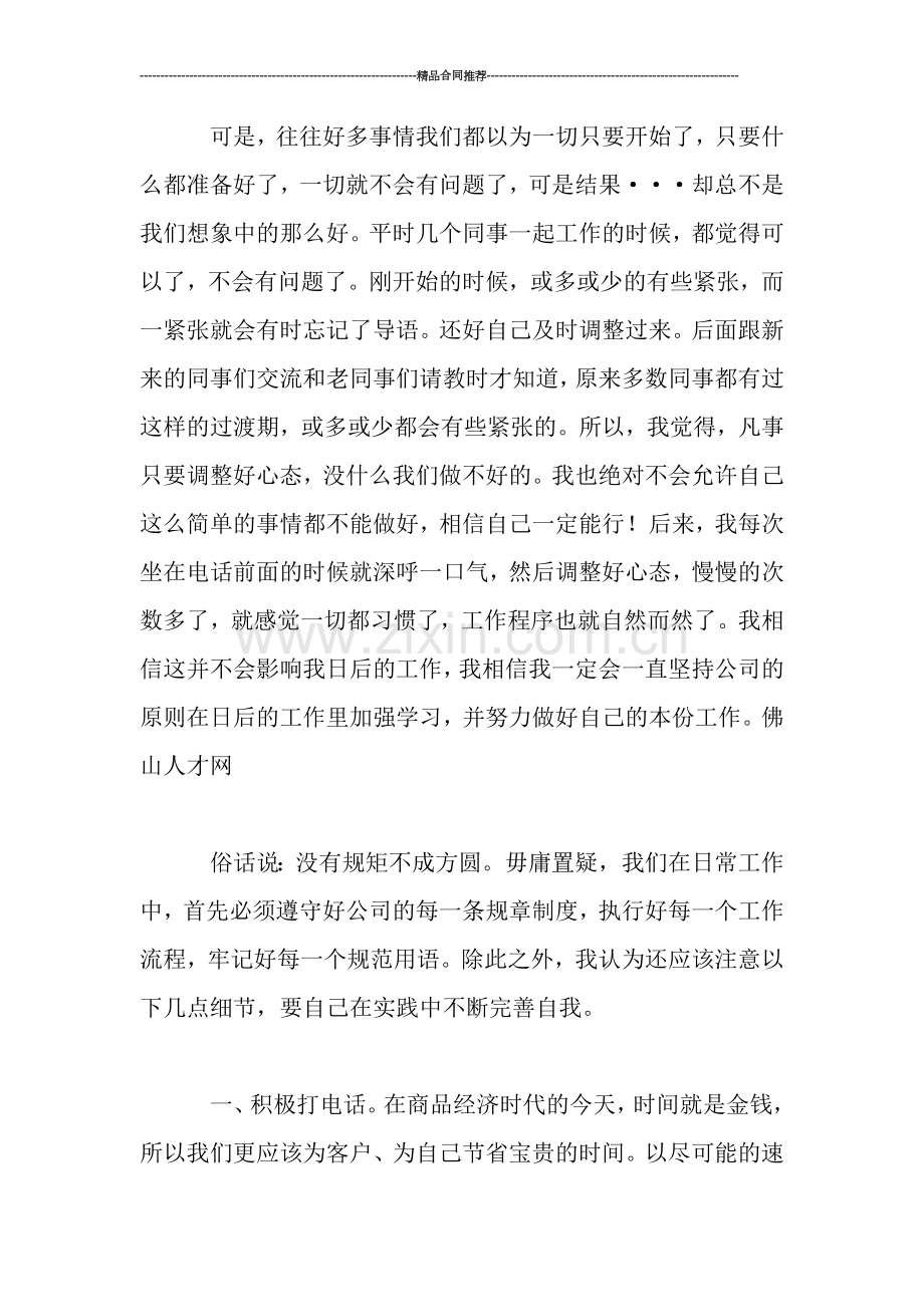 话务员工作总结汇报.doc_第2页