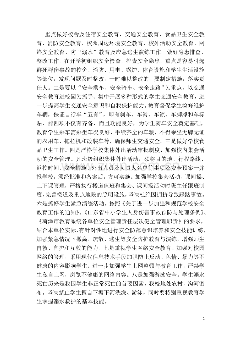 2011-2012学年度初中安全教育计划.doc_第2页