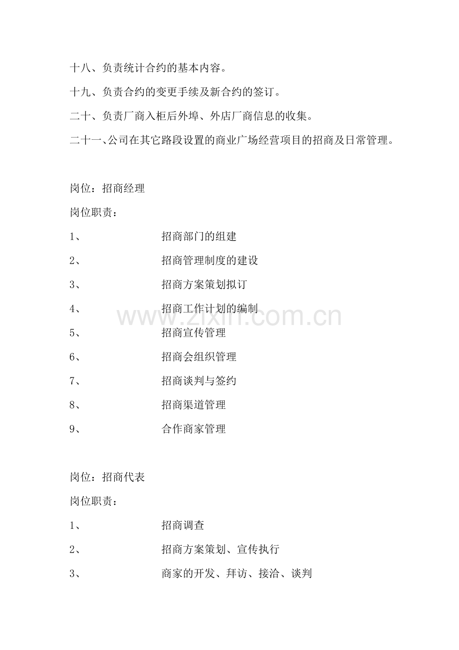 招商人员工作职责.doc_第2页