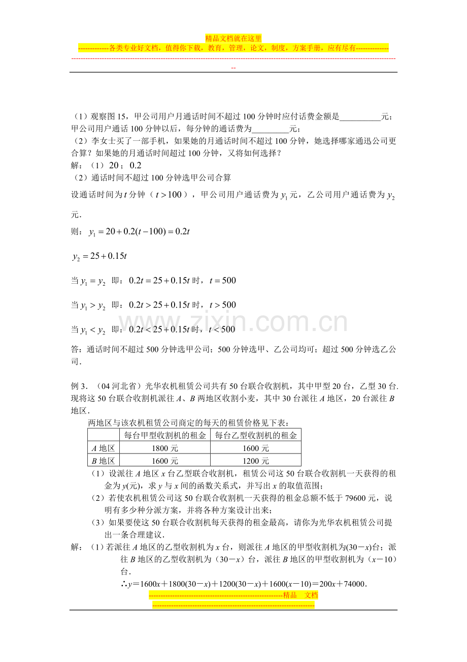 (方案设计型专题).doc_第2页