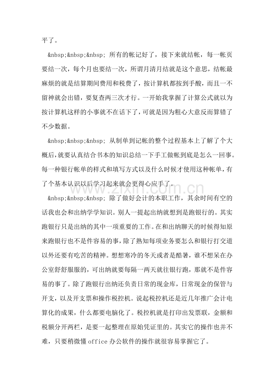 经济学专业大学生社会实践报告.doc_第2页