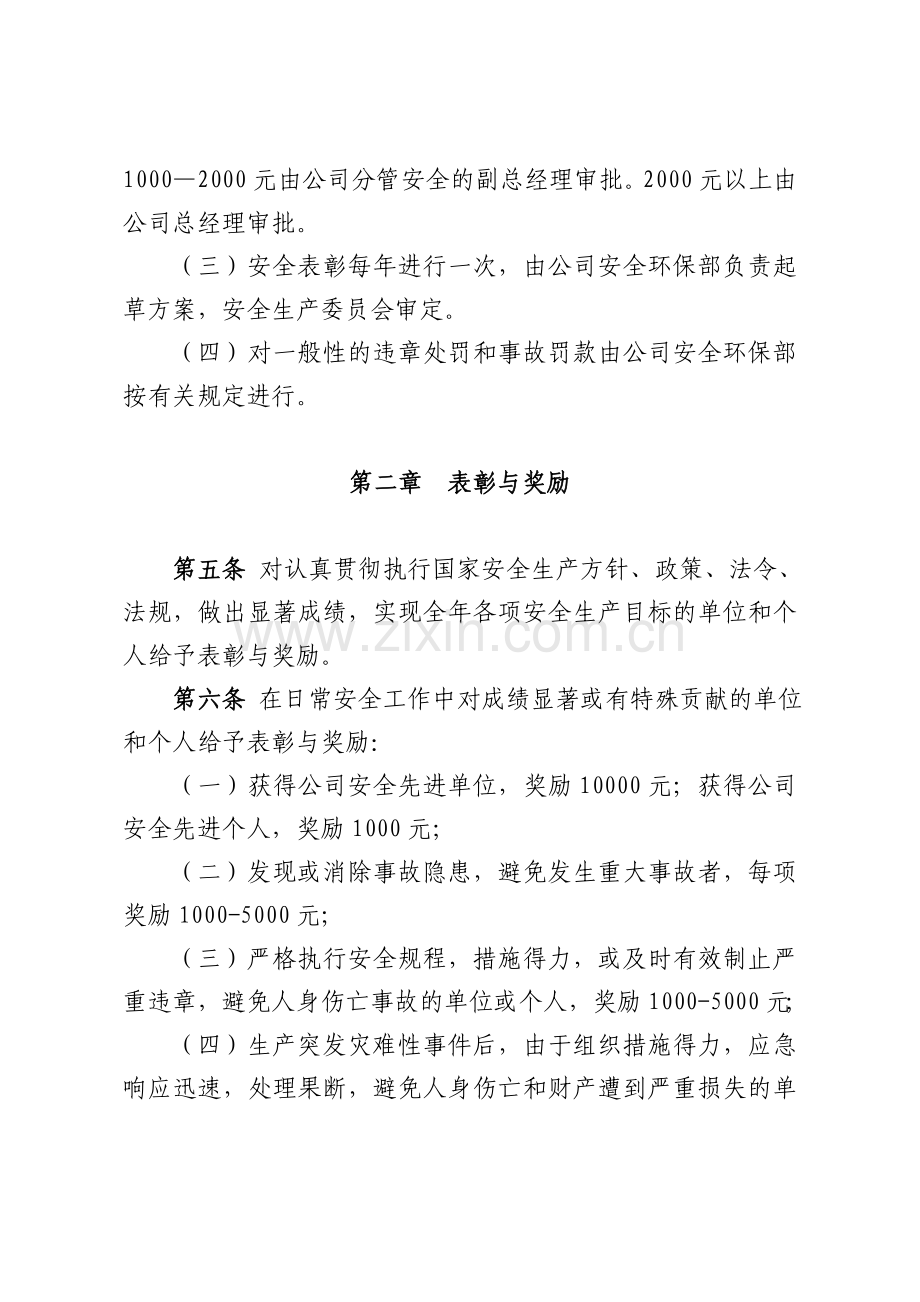 大唐呼伦贝尔能源开发有限公司安全奖惩制度(试行)..doc_第2页
