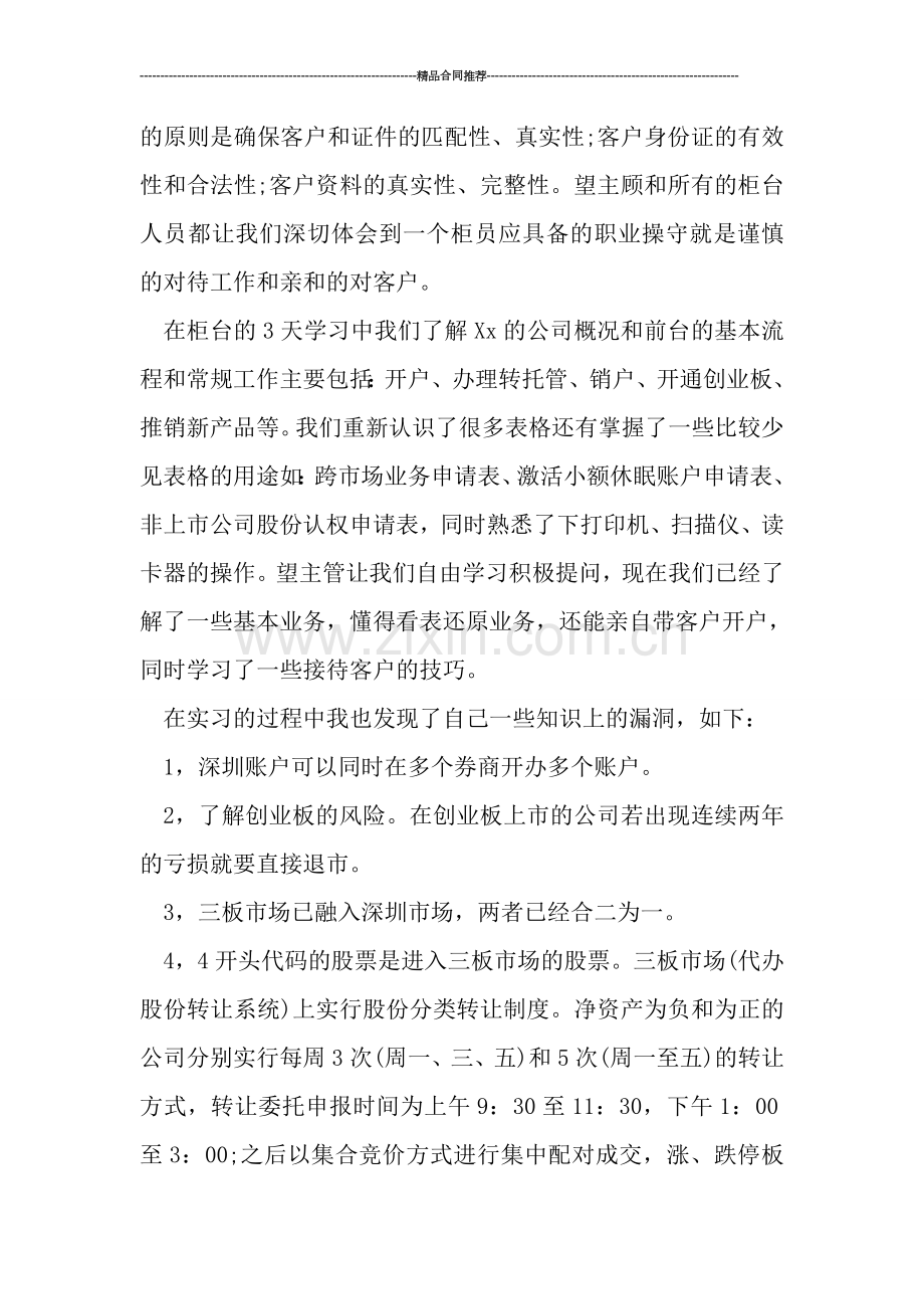 证券公司实习工作总结范文2019.doc_第2页