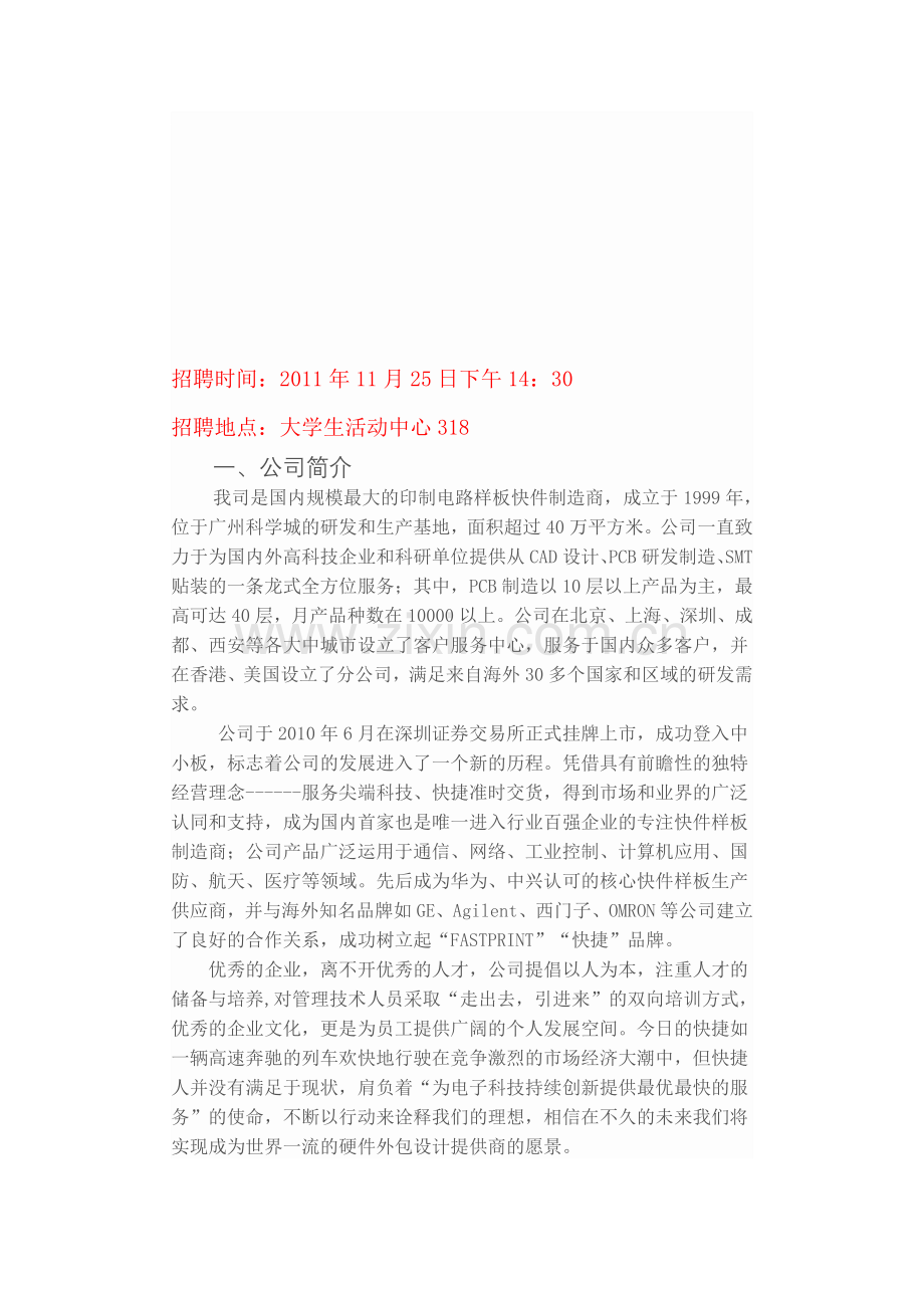 2011-65广州兴森快捷电路科技有限公司(前湖校区).doc_第1页