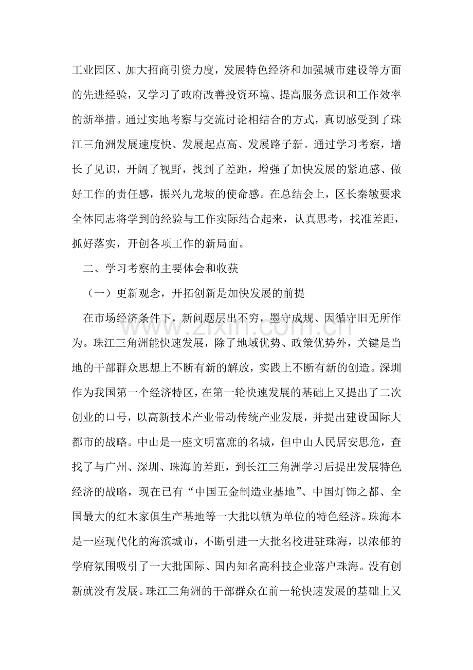 珠江三角洲学习考察报告.doc_第2页