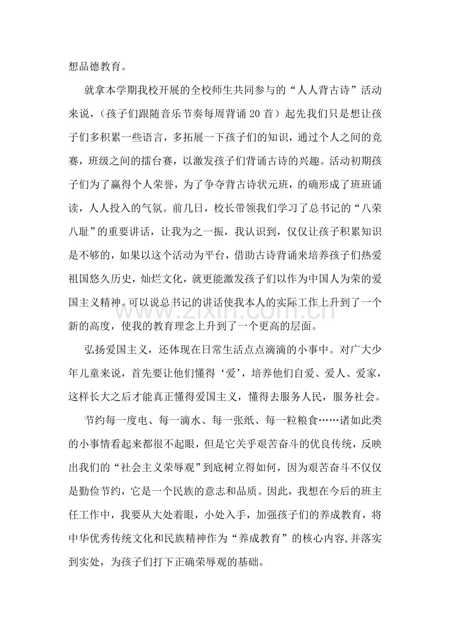社会主义荣辱观心得体会[小学班主任教师].doc_第2页