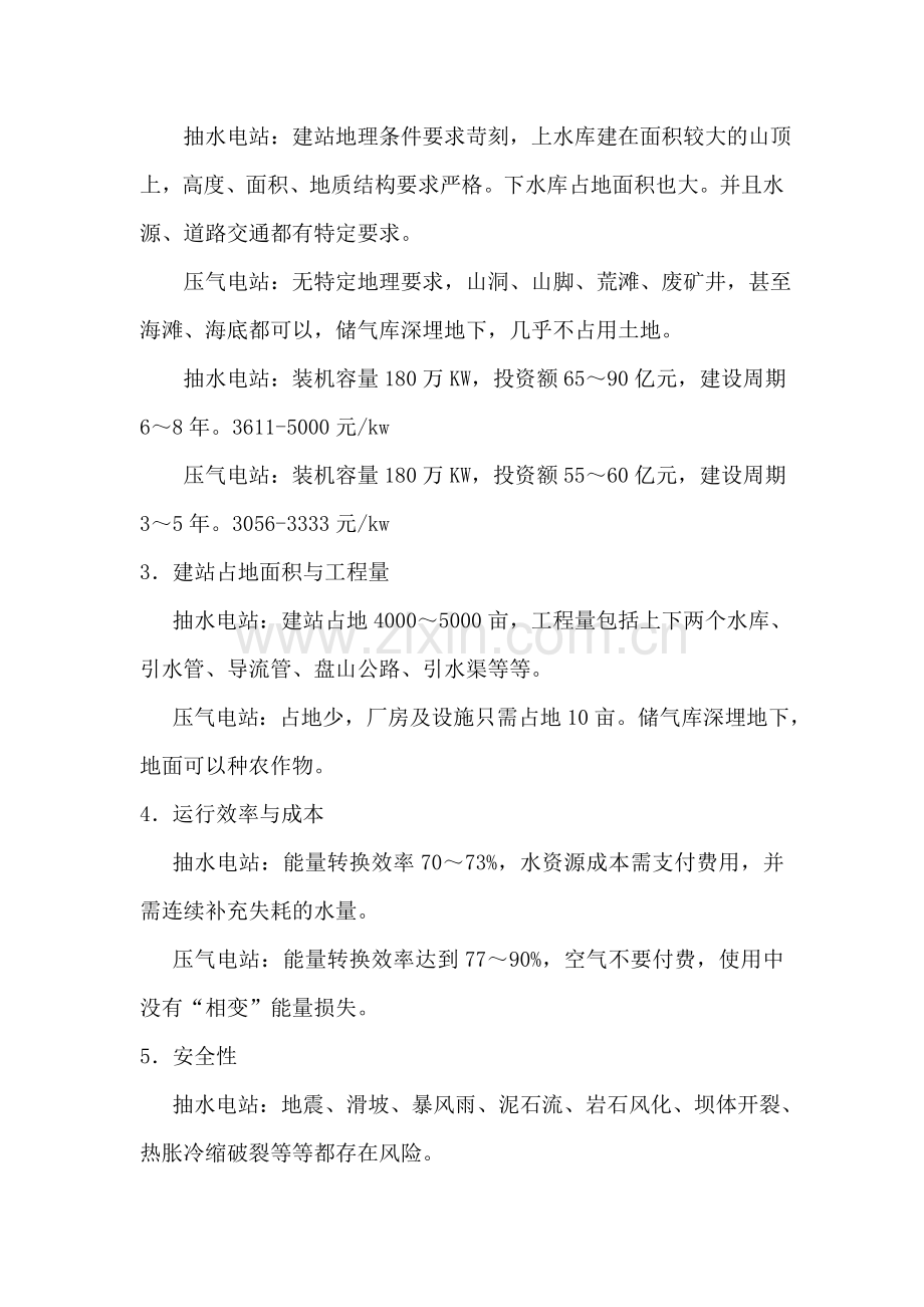 压缩空气储能电站的市场前景.doc_第2页