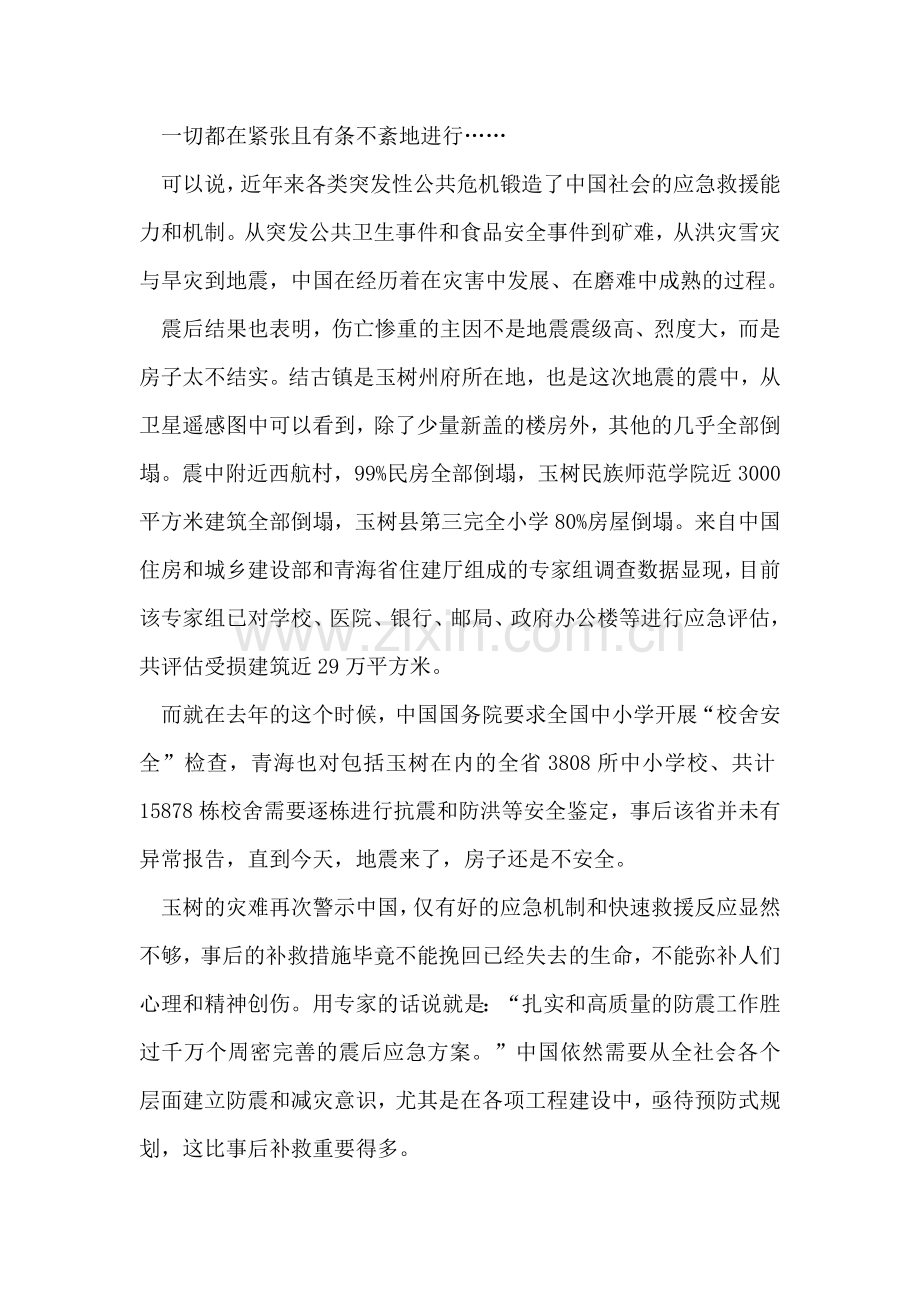 玉树地震启示：预防和救援同样重要.doc_第2页