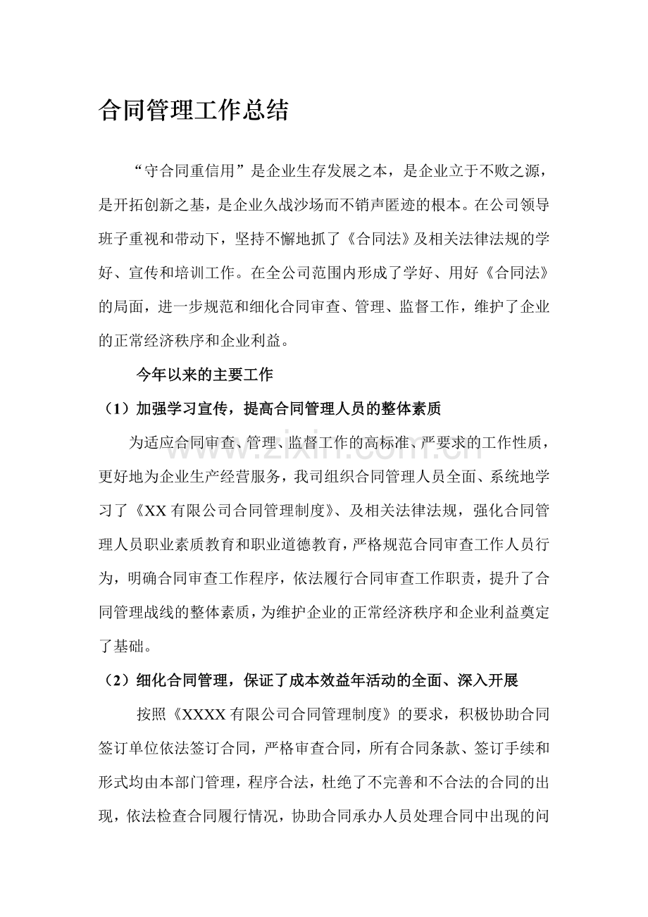公司年度合同管理工作总结(1).doc_第1页