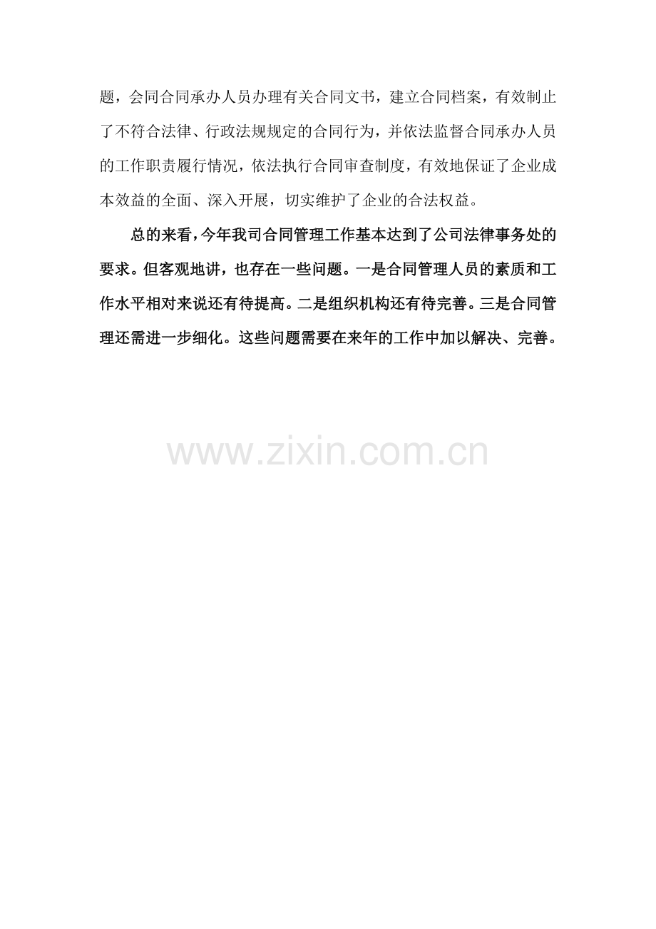 公司年度合同管理工作总结(1).doc_第2页
