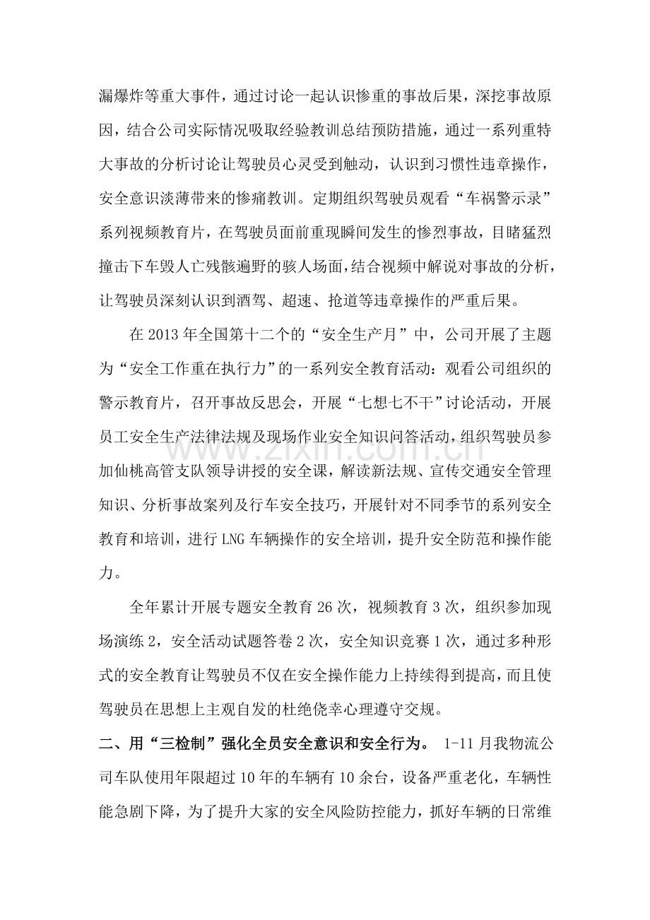 2013物流车队安全工作总结.doc_第2页