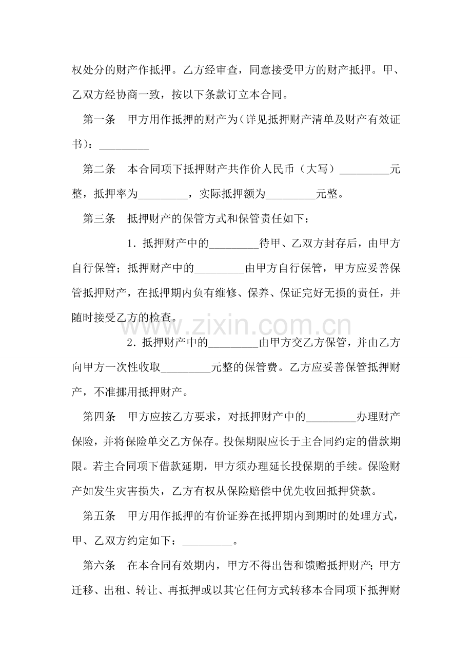 财产抵押合同书.doc_第2页