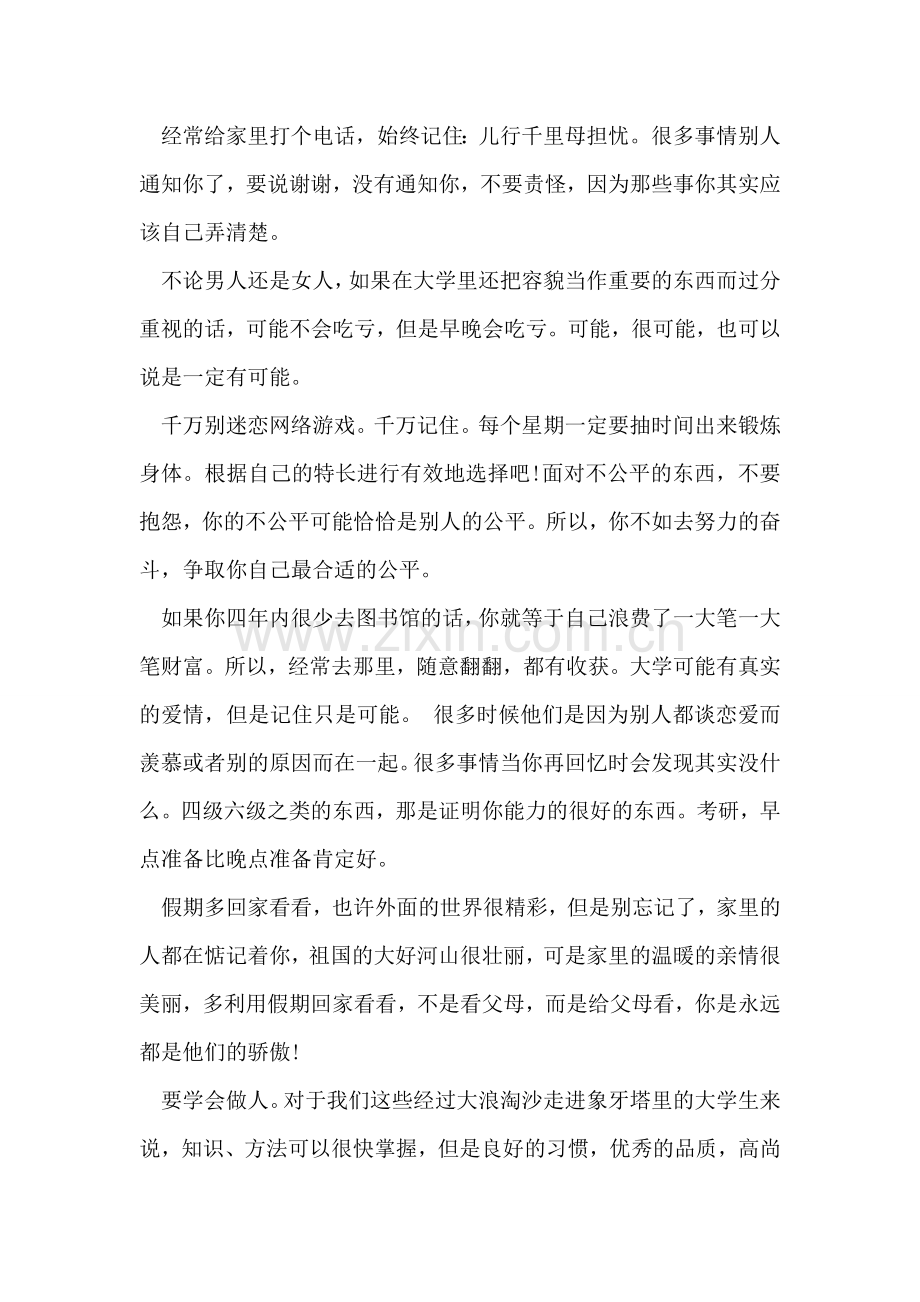 给大学新生的寄语.doc_第2页