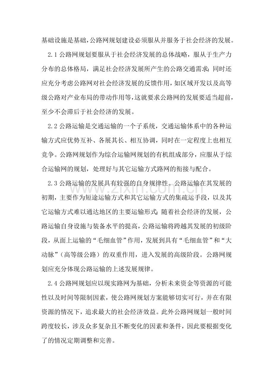 浅谈我区公路网的规划与建设.doc_第2页