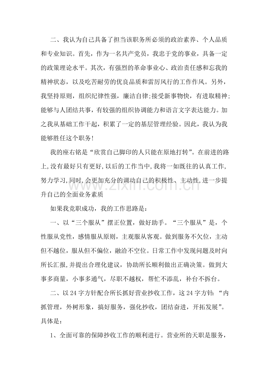 营业所副所长竞聘演讲稿.doc_第2页