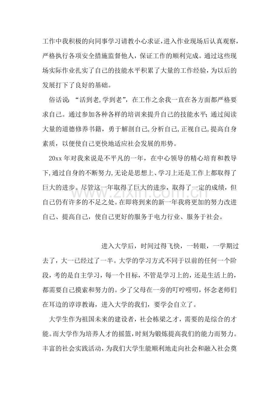 电力公司先进工作者事迹材料.doc_第2页