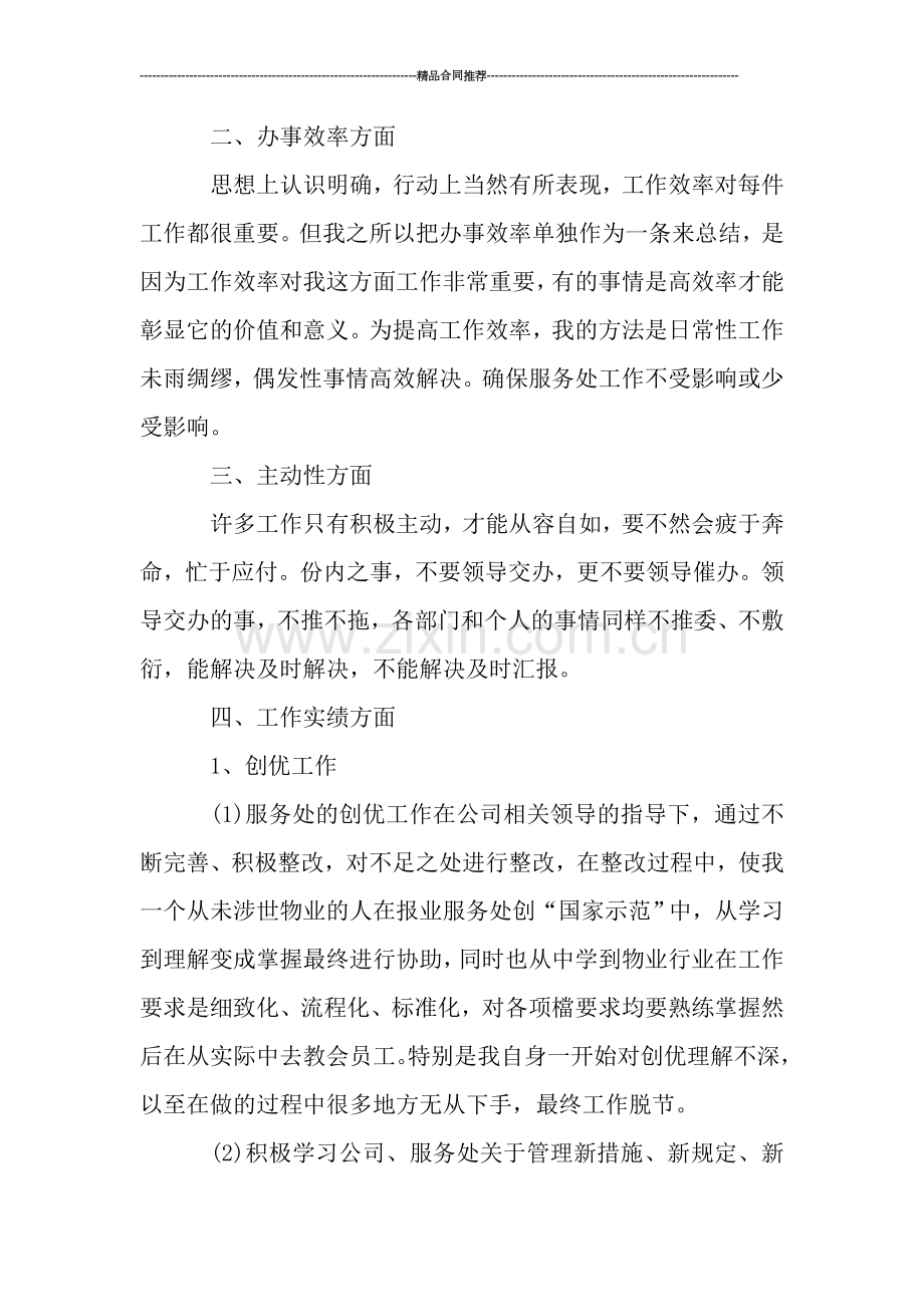行政主管个人工作总结模板.doc_第2页