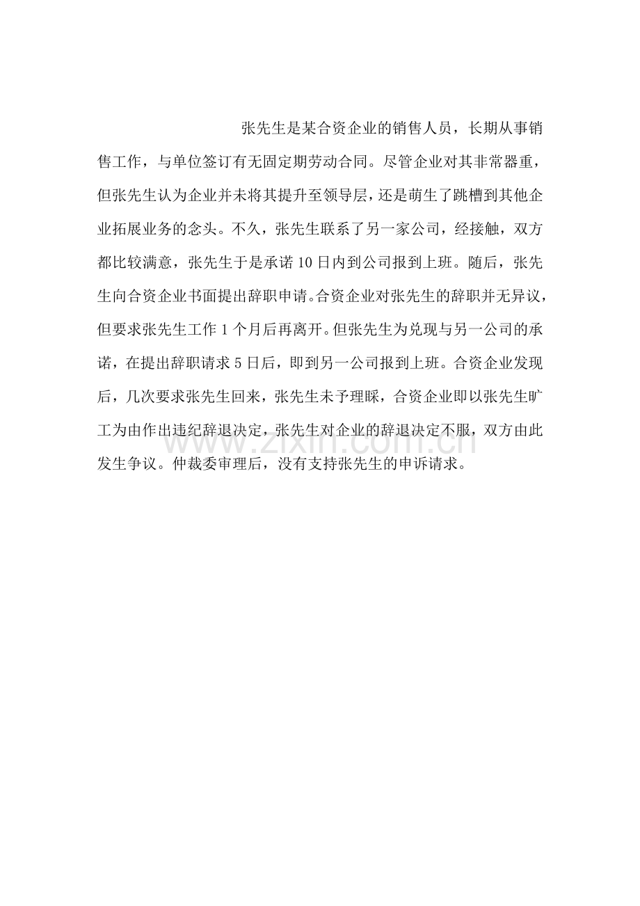 辞职抑或离职-一字之差处理不同.doc_第2页