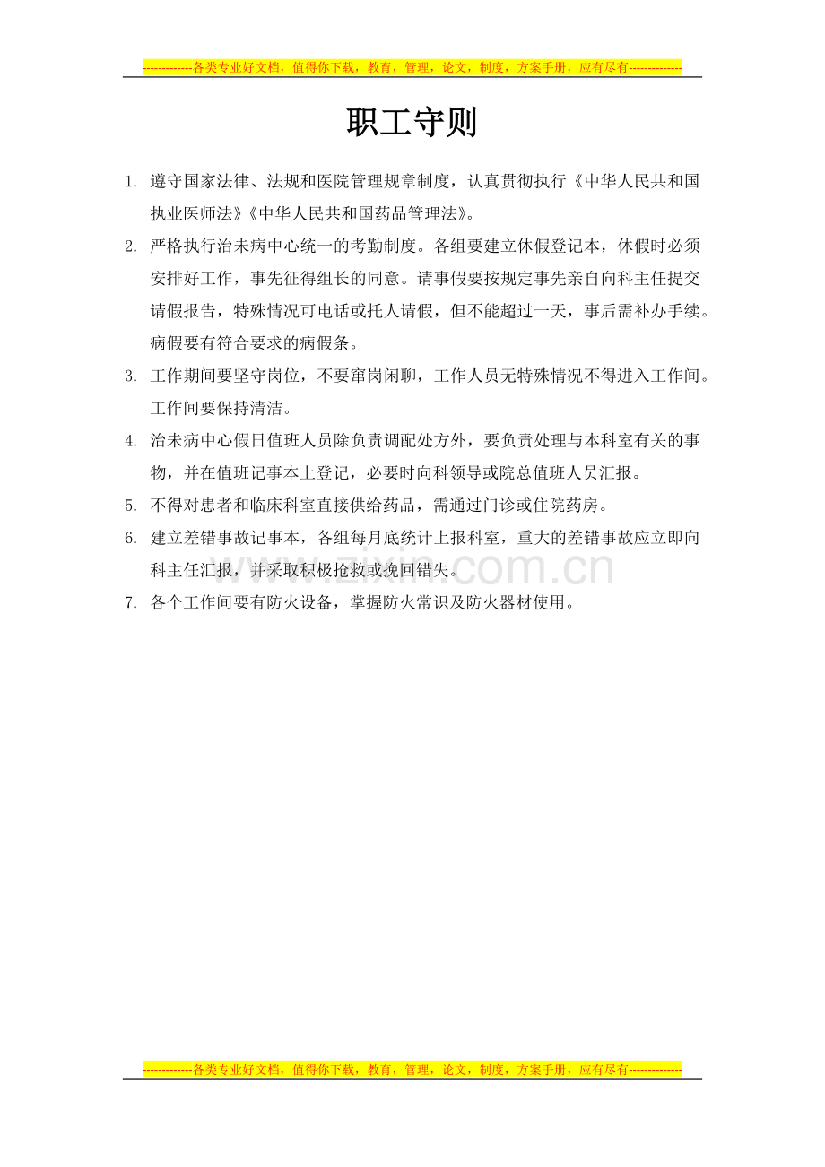 “治未病中心”工作制度.docx_第2页