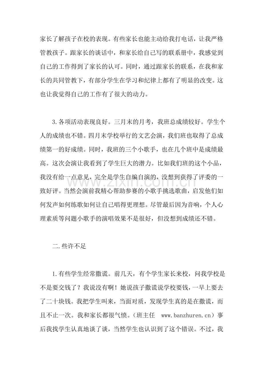 班主任期中阶段工作总结：班主任苦与乐.doc_第2页