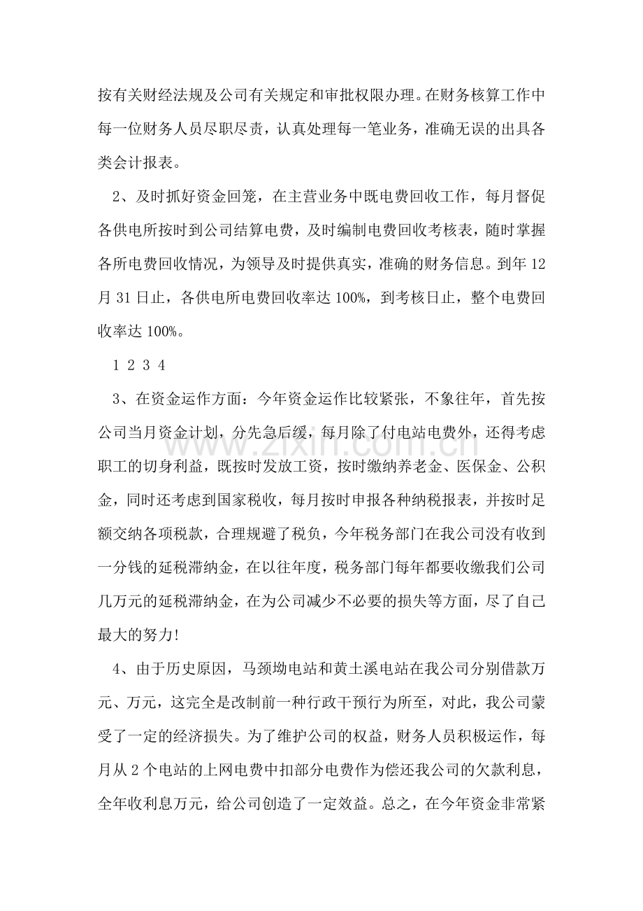 财务部领导创优工作总结.doc_第2页