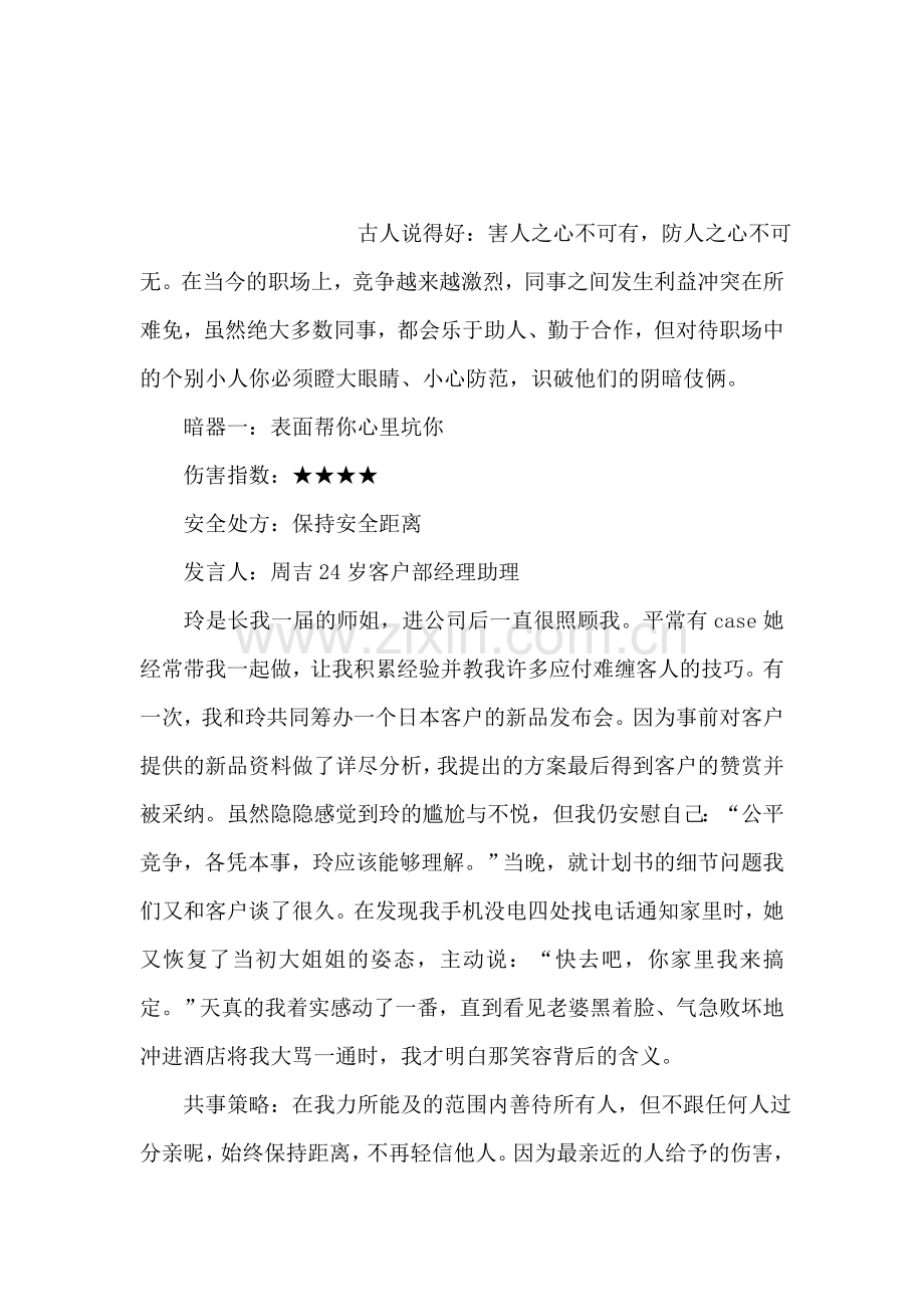 职业女性决胜职场四招.doc_第2页
