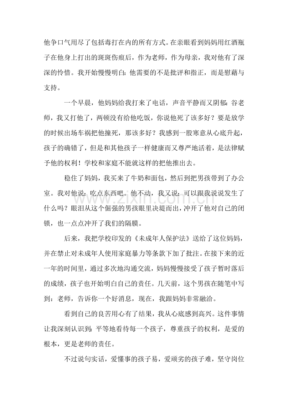 爱与法同行.doc_第2页