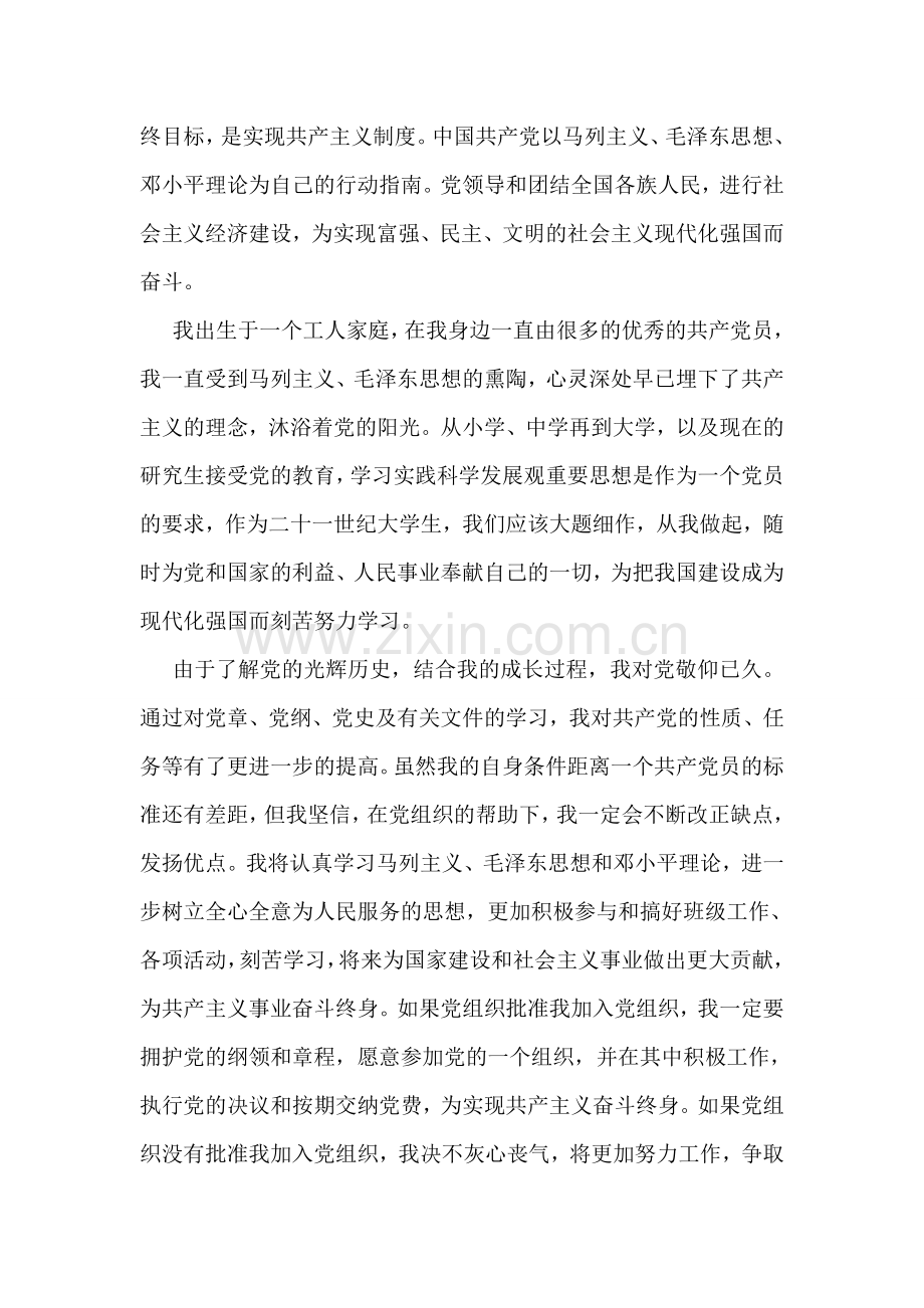 研究生入党申请书-9.doc_第2页