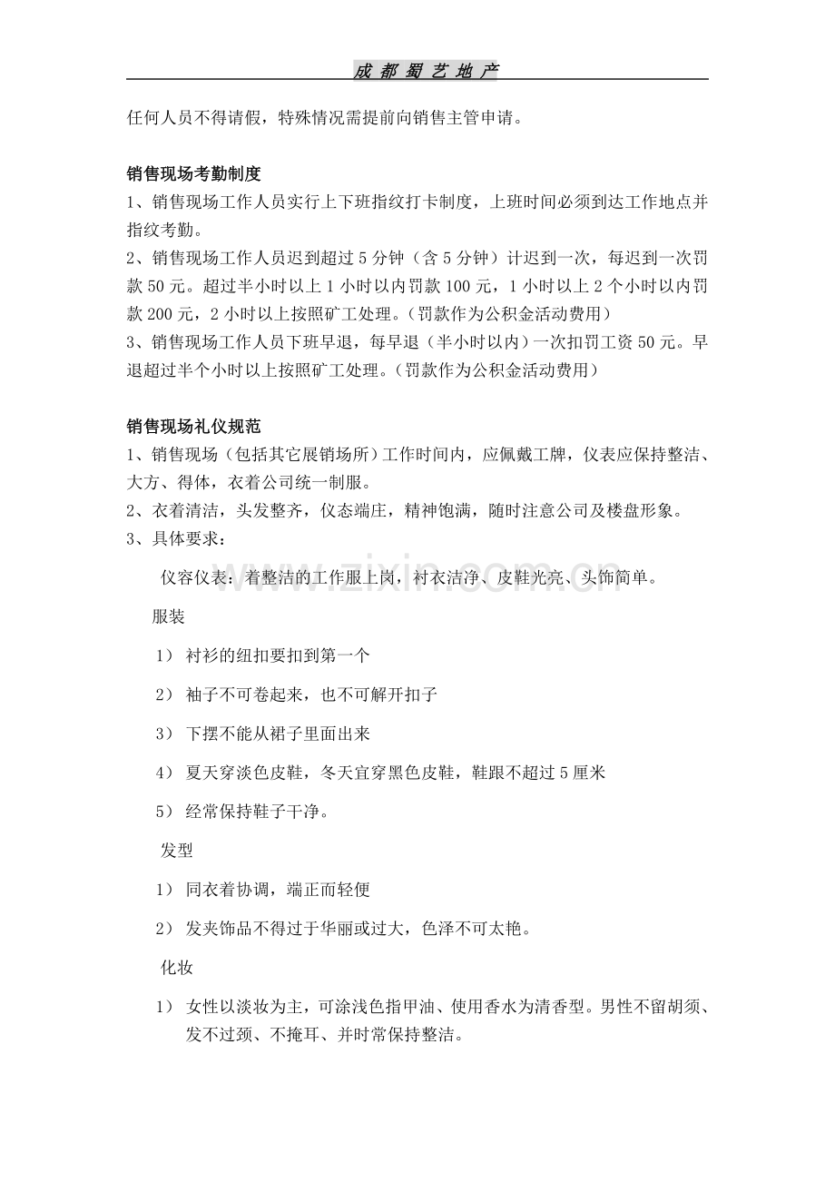 伟腾天玺项目销售现场管理制度.doc_第2页
