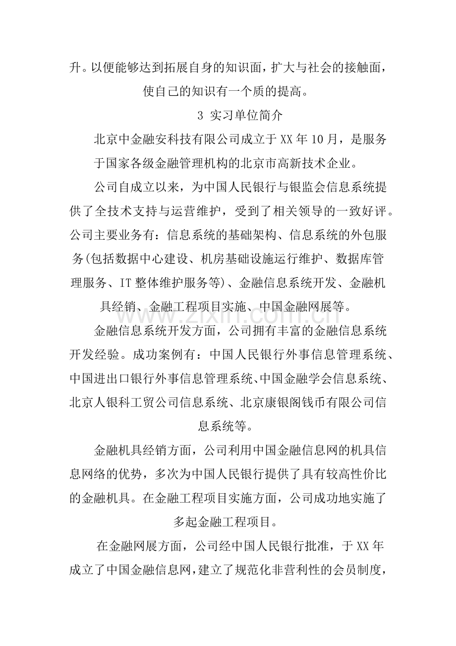 XX年计算机信息管理实习报告.doc_第2页