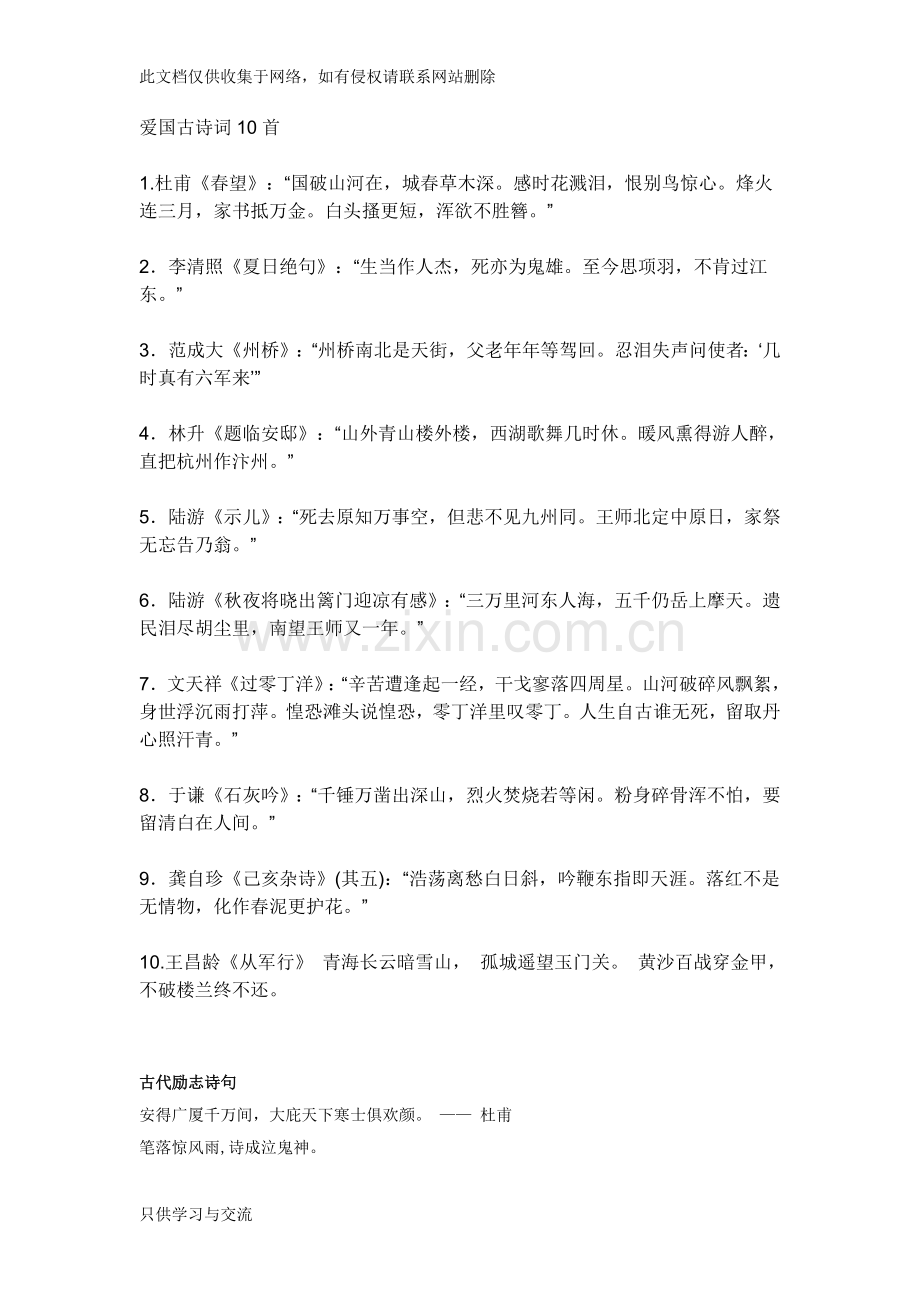爱国古诗词10首电子教案.doc_第1页