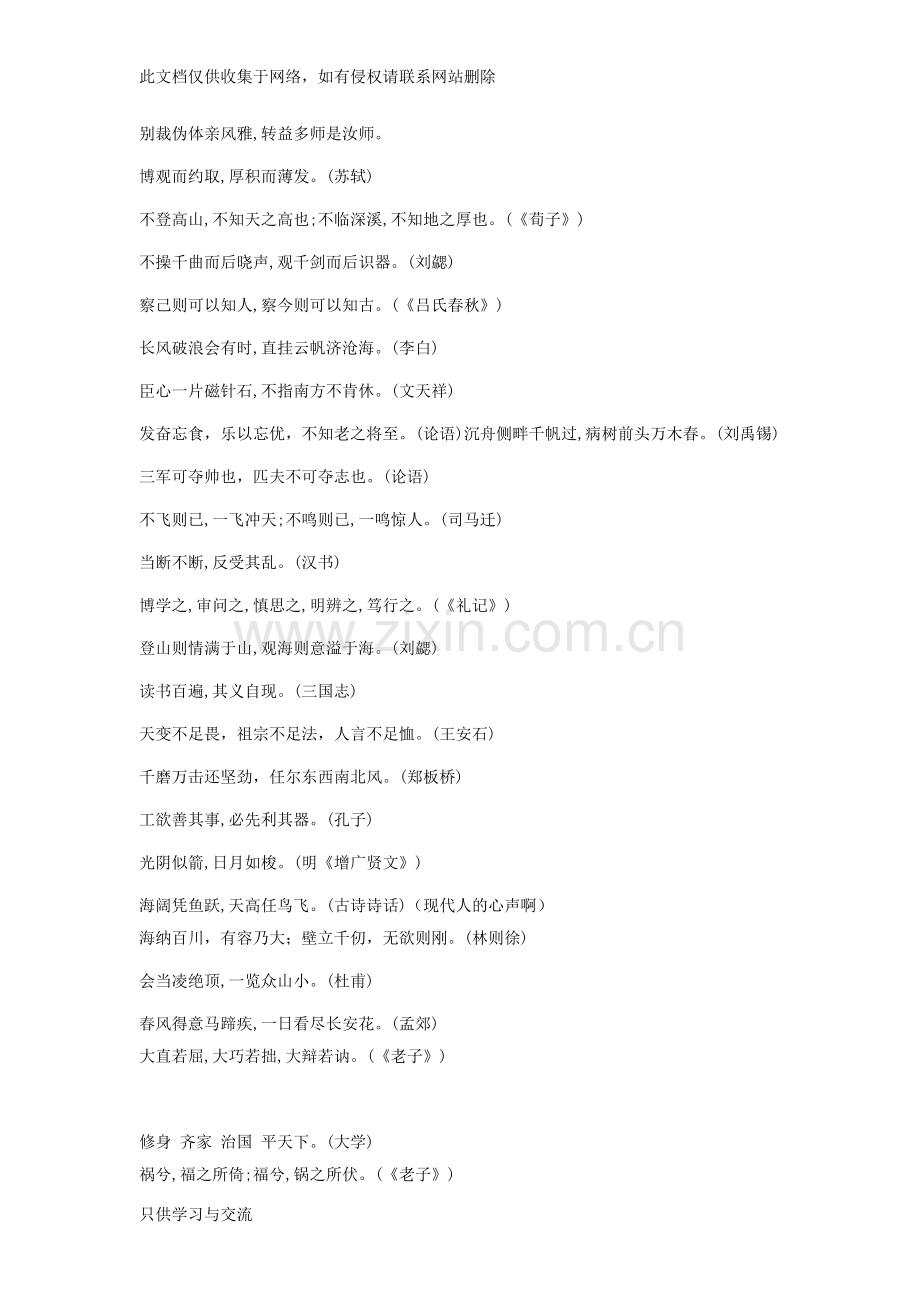 爱国古诗词10首电子教案.doc_第2页